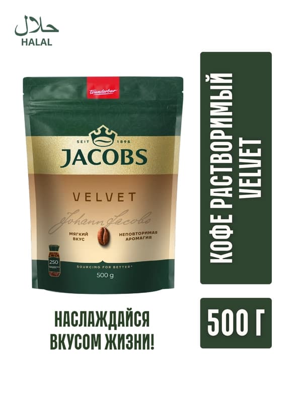 Кофе растворимый Jacobs Monarch Velvet, 500 г
