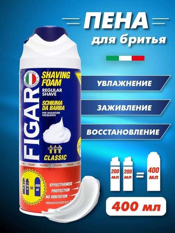 Пена для бритья Figaro Barba Classica, восстанавливающая, 400 мл